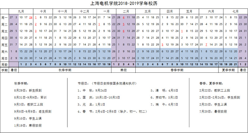 2019校历